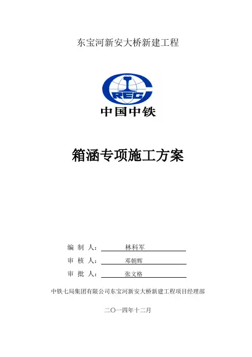 箱涵施工专项方案