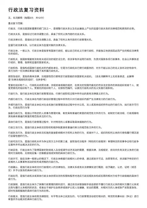 行政法复习资料