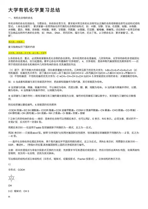 大学有机化学复习总结