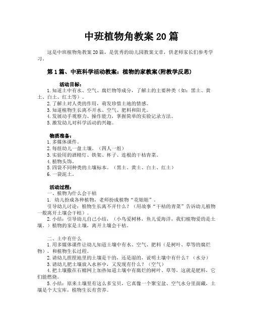中班植物角教案20篇