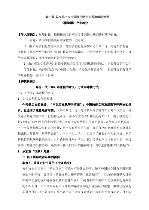 13毛概 第一章马克思主义中国化教案