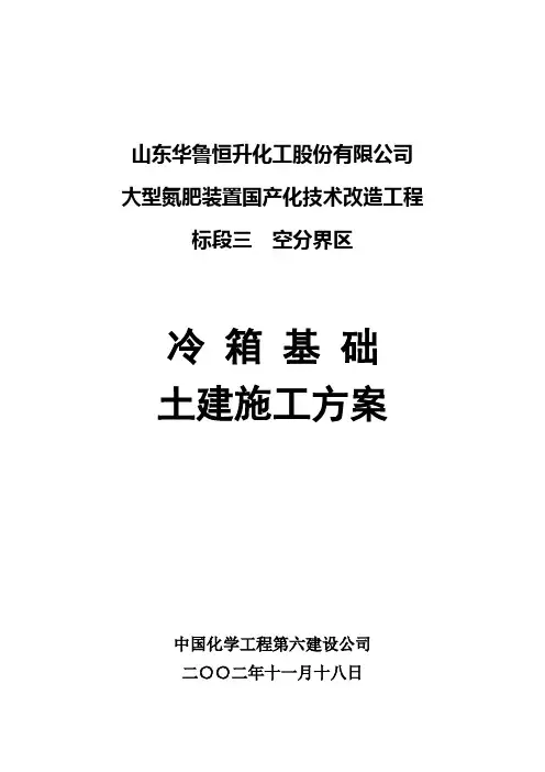 冷箱土建施工方案