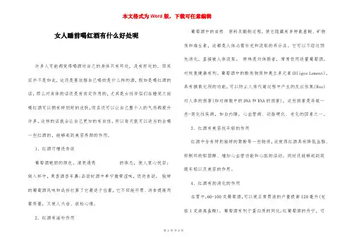女人睡前喝红酒有什么好处呢