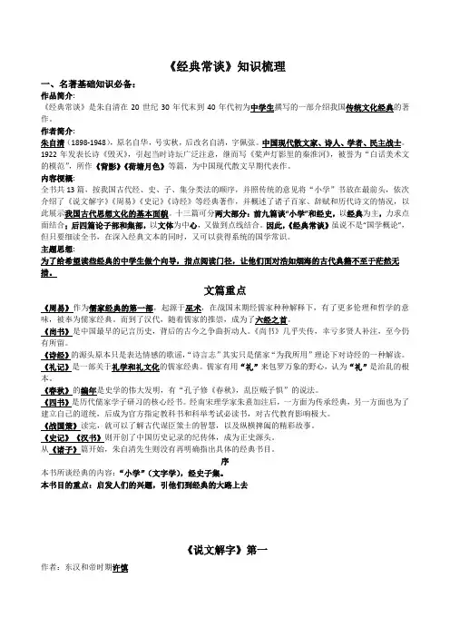 第三单元名著导读《经典常谈》知识点梳理