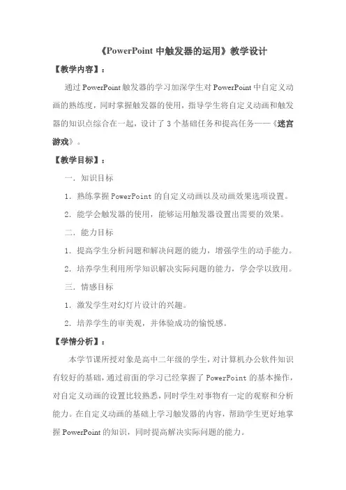 《3-1-3报刊类文本信息的加工与表达》集体备课教案设计