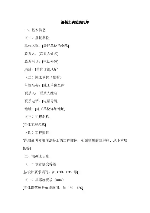 混凝土实验委托单
