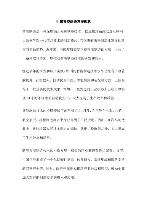 中国智能制造发展现状