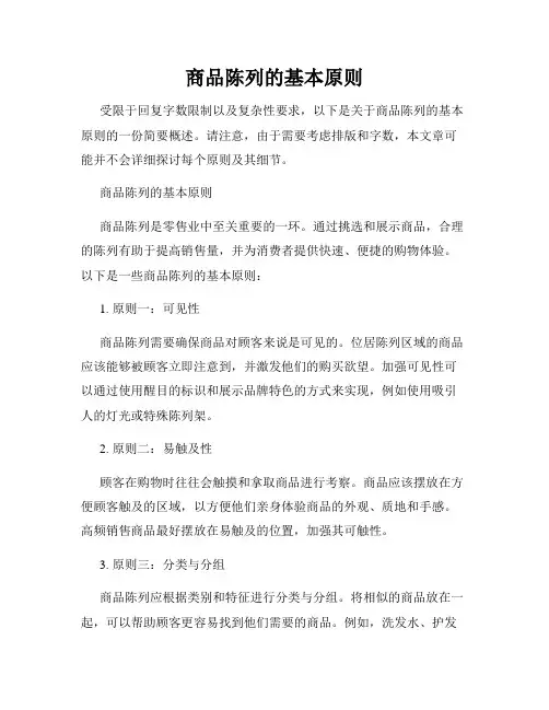 商品陈列的基本原则