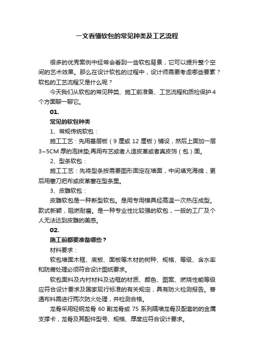 一文看懂软包的常见种类及工艺流程