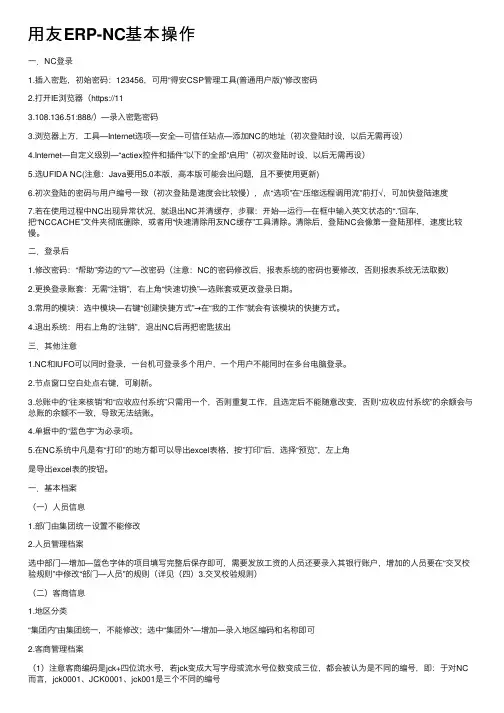 用友ERP-NC基本操作