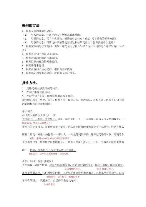 提问和批注的方法