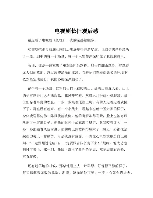 电视剧长征观后感