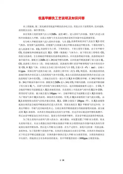 低温甲醇洗工艺说明及知识问答