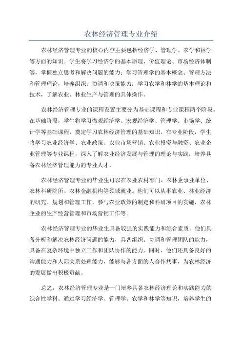 农林经济管理专业介绍