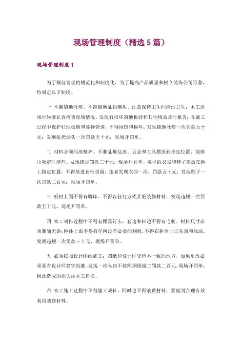 现场管理制度(精选5篇)