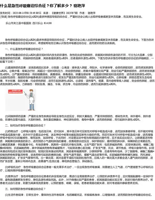 什么是急性呼吸窘迫综合征？你了解多少？骆艳萍