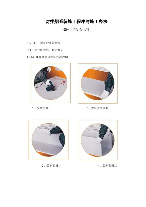 复合风管施工工艺样本