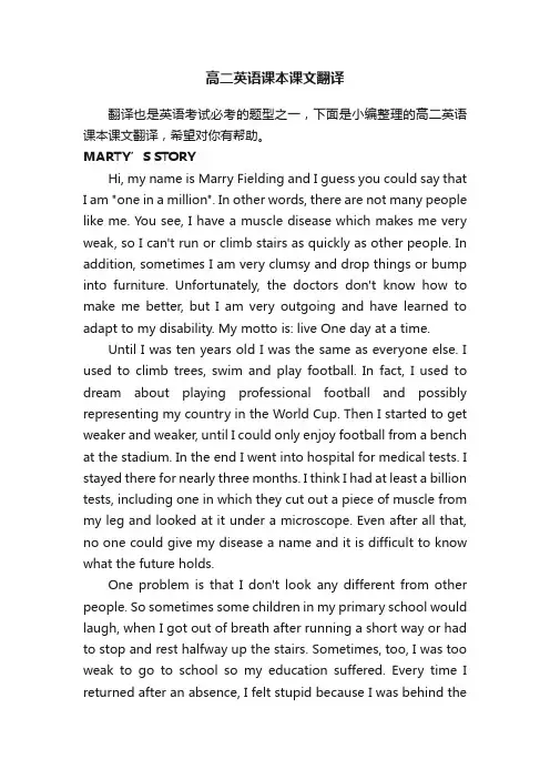 高二英语课本课文翻译