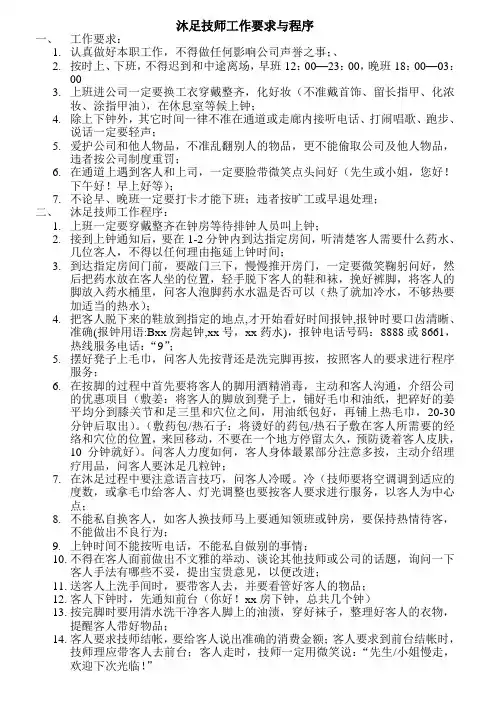 沐足技师工作要求与程序