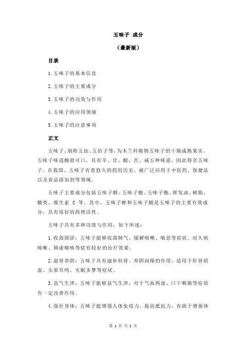 五味子 成分