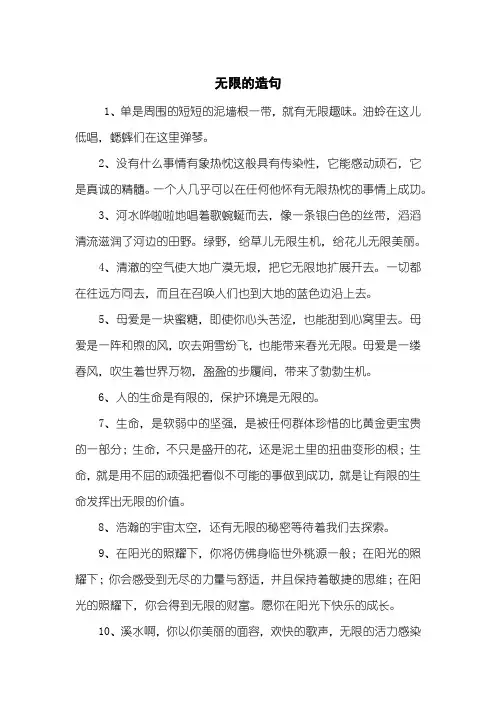 无限的造句