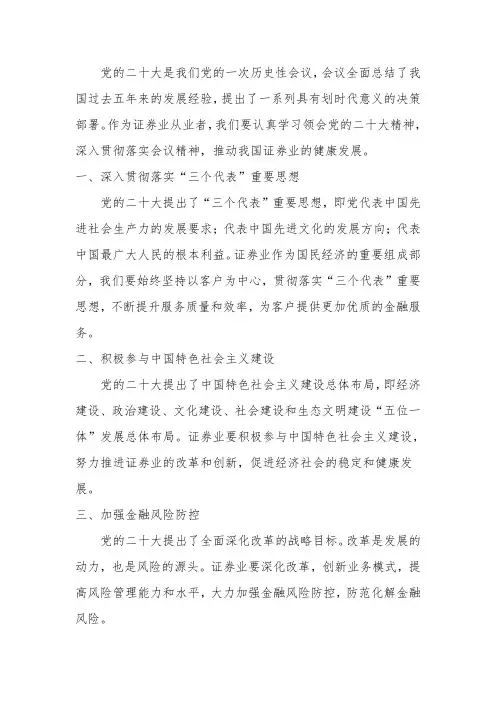 二十大精神学习心得体会三