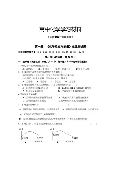 人教版高中化学选修四第一章  《化学反应与能量》单元测试题.doc