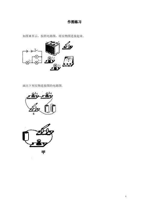 初中物理电路作图汇总