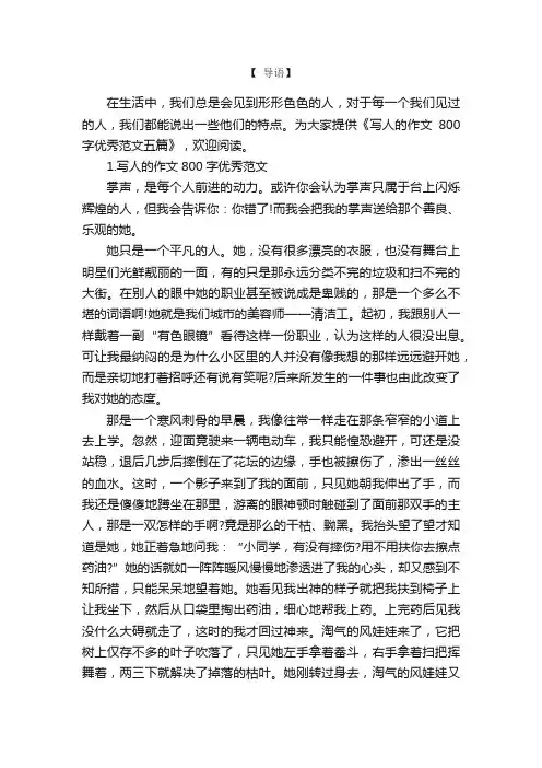 写人的作文800字优秀范文五篇