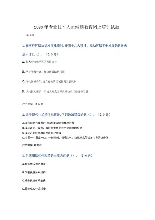 2023年专业技术人员继续教育网上培训试题