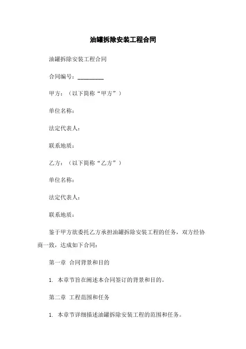 油罐拆除安装工程合同