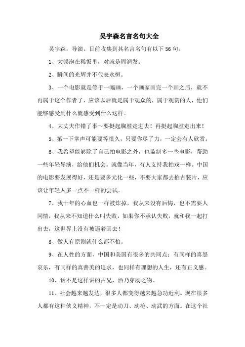 吴宇森名言名句大全-56句