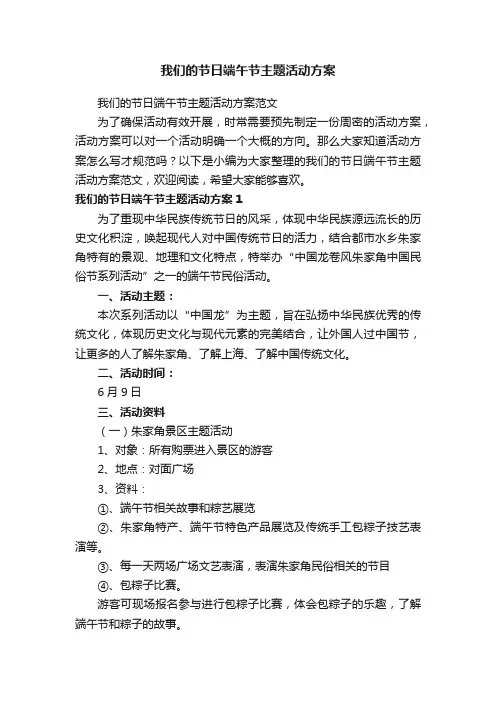 我们的节日端午节主题活动方案