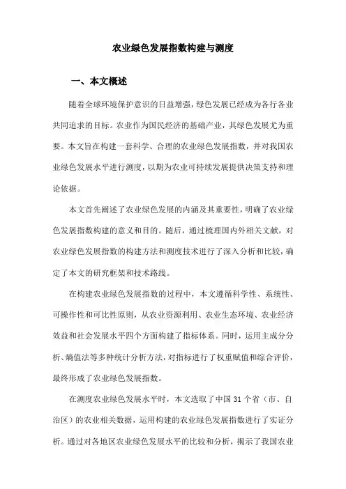 农业绿色发展指数构建与测度