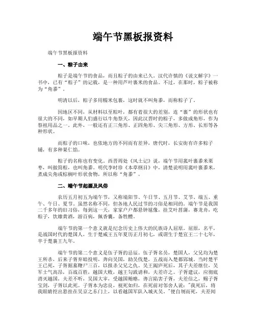 端午节黑板报资料