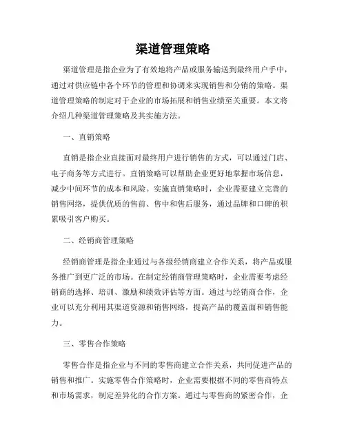 渠道管理策略
