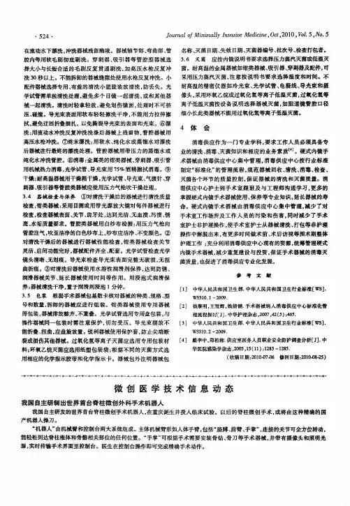 我国自主研制出世界首台脊柱微创外科手术机器人