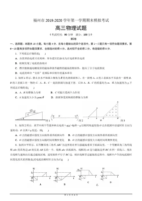 福建省福州市2019-2020学年第一学期期末模拟考试高三物理试题及答案