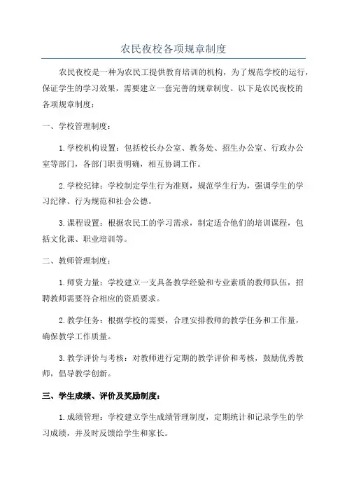 农民夜校各项规章制度