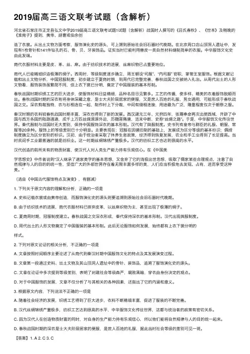 2019届高三语文联考试题（含解析）