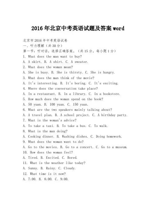 2016年北京中考英语试题及答案word