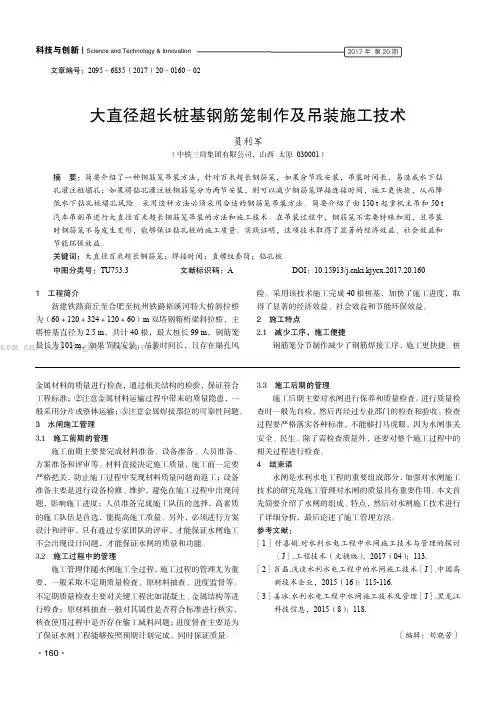 大直径超长桩基钢筋笼制作及吊装施工技术