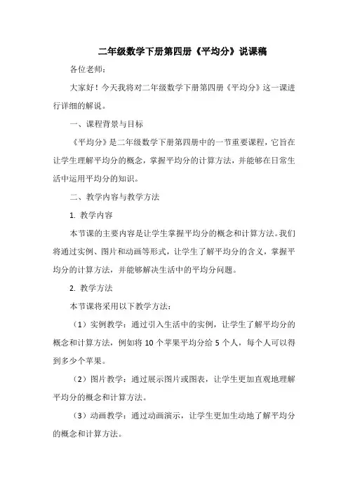 二年级数学下册第四册《平均分》说课稿