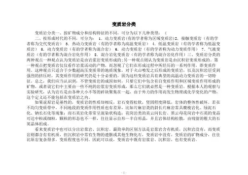 变质岩分类