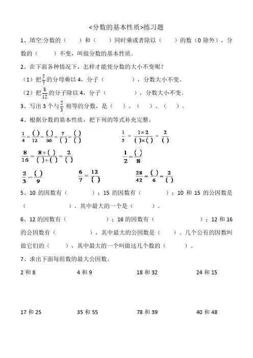 人教版五年级下册分数的基本性质练习题
