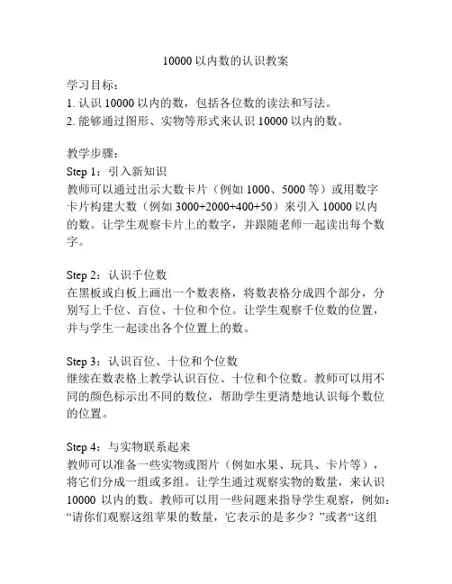 10000以内数的认识教案