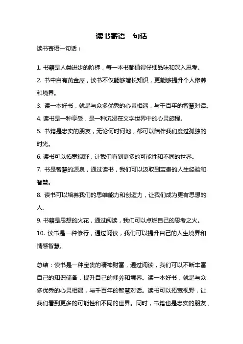 读书寄语一句话