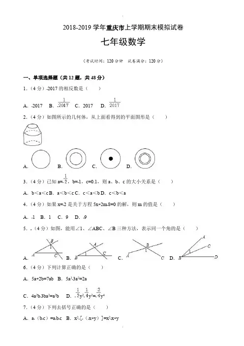 2018-2019学年重庆市名校七年级上期末数学试卷(附答案解析)