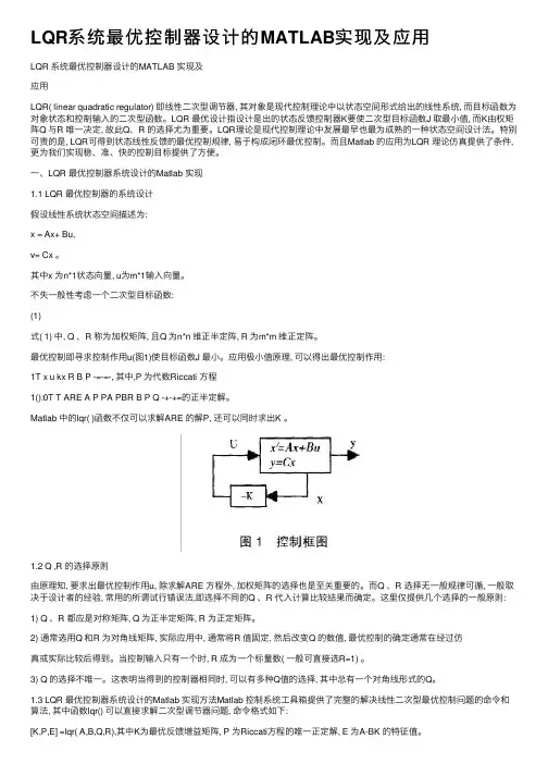 LQR系统最优控制器设计的MATLAB实现及应用