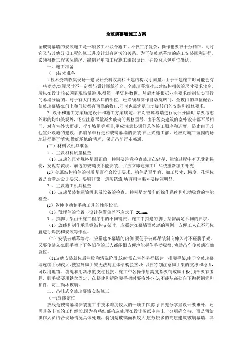 玻璃幕墙施工方案